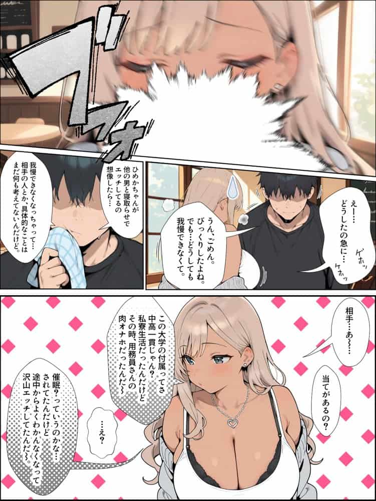 学校イチ爆乳のギャル彼女に寝取らせを頼んで一生後悔する話