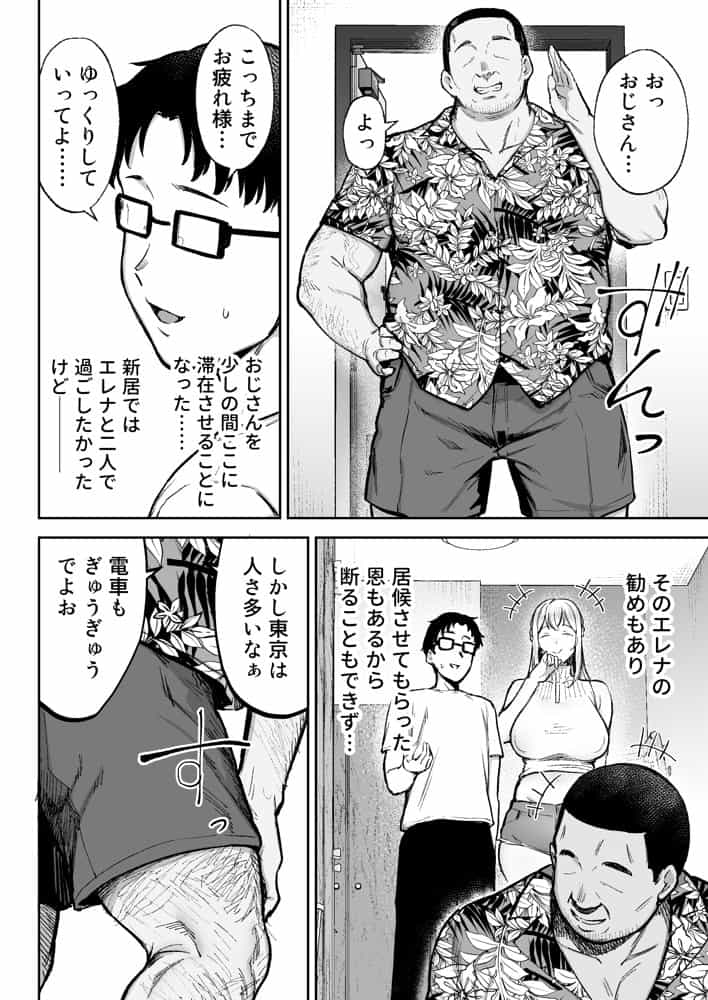寝取られた爆乳ブロンド妻エレナ3  ―妻も新居も田舎おやじに頂かれましたw―