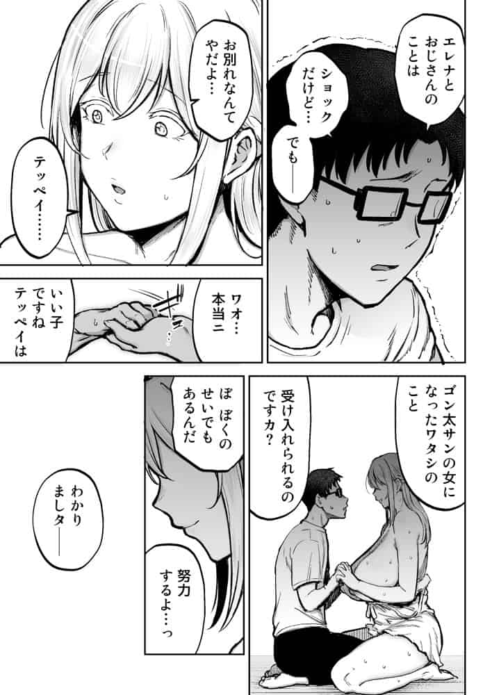 寝取られた爆乳ブロンド妻エレナ3  ―妻も新居も田舎おやじに頂かれましたw―