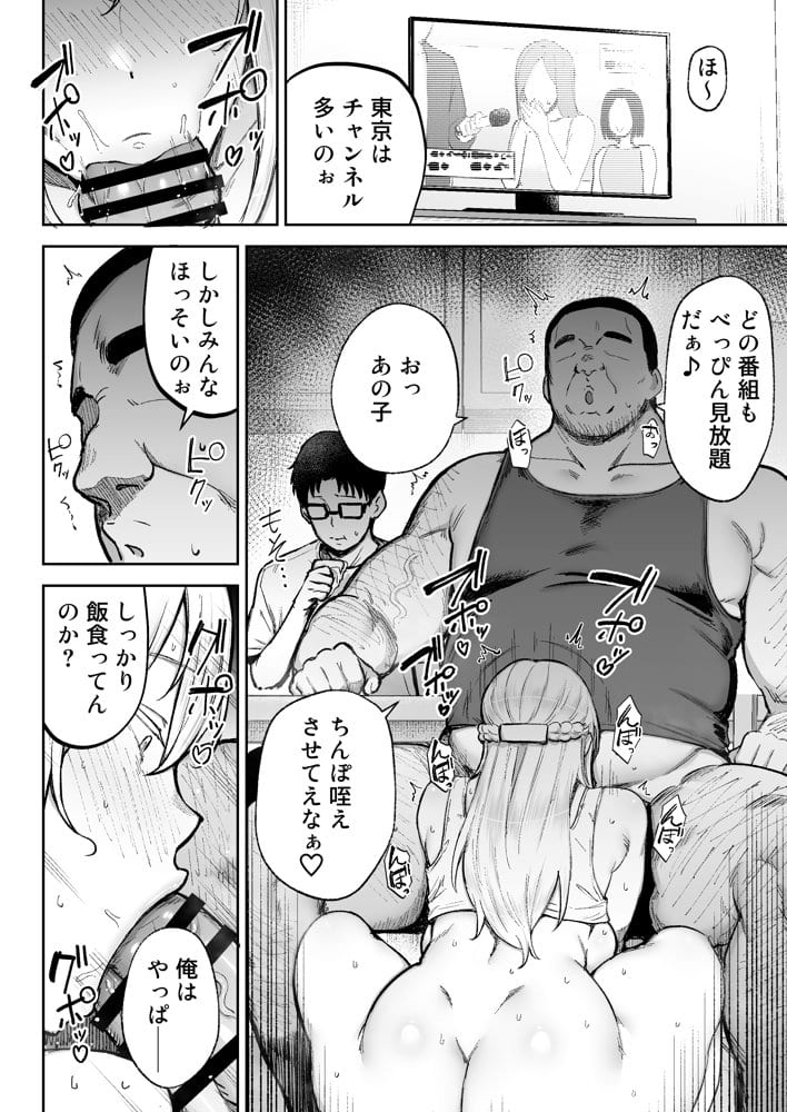 寝取られた爆乳ブロンド妻エレナ3  ―妻も新居も田舎おやじに頂かれましたw―