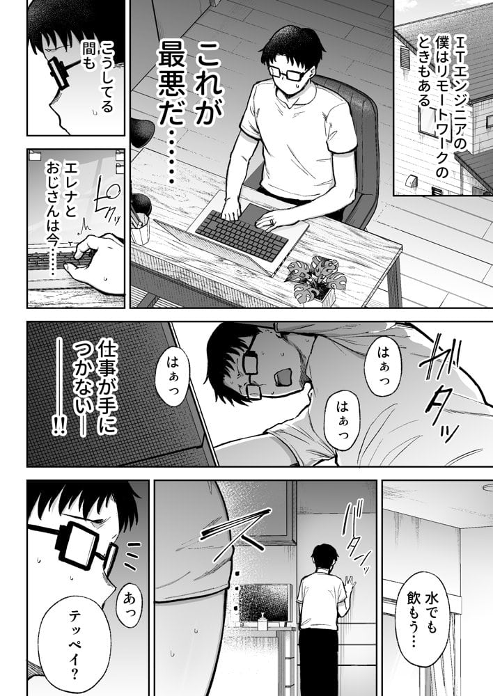 寝取られた爆乳ブロンド妻エレナ3  ―妻も新居も田舎おやじに頂かれましたw―
