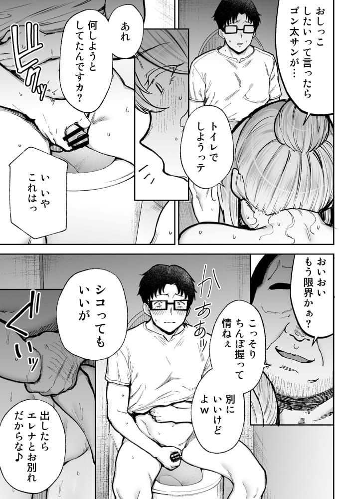寝取られた爆乳ブロンド妻エレナ3  ―妻も新居も田舎おやじに頂かれましたw―