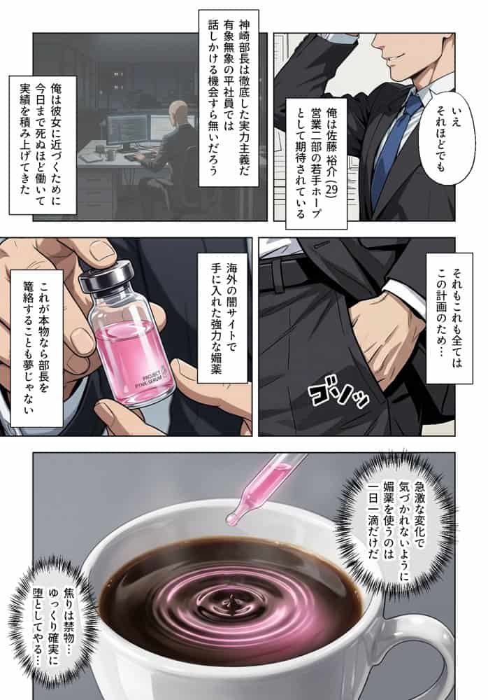 人妻女上司（39）に毎日一滴だけ媚薬を盛ってみた