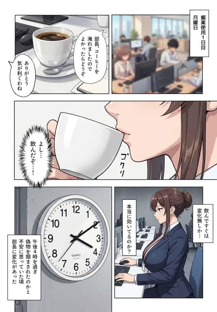 人妻女上司（39）に毎日一滴だけ媚薬を盛ってみた
