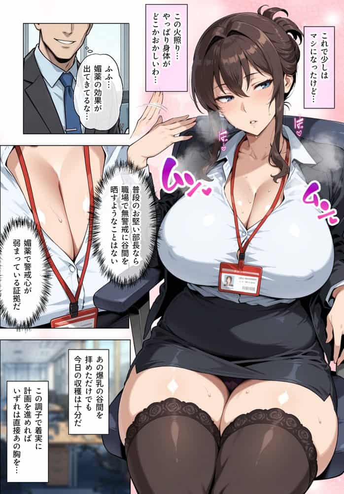 人妻女上司（39）に毎日一滴だけ媚薬を盛ってみた