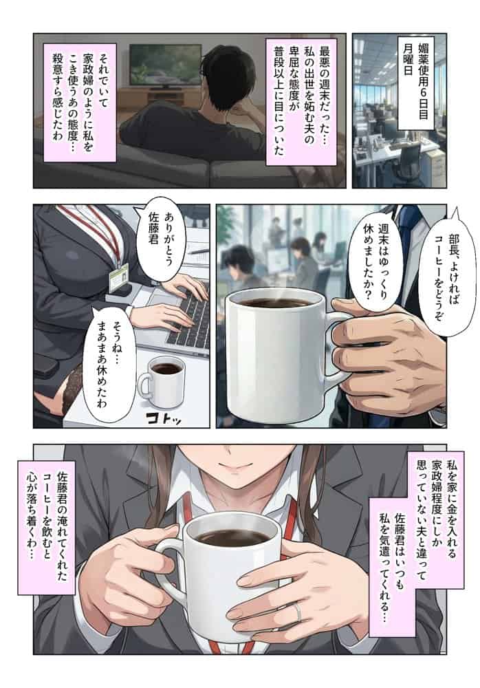 人妻女上司（39）に毎日一滴だけ媚薬を盛ってみた