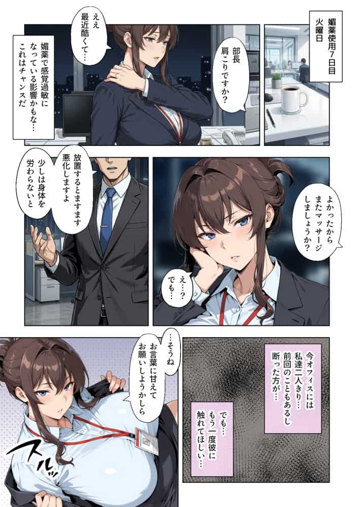 人妻女上司（39）に毎日一滴だけ媚薬を盛ってみた