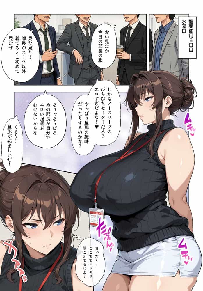 人妻女上司（39）に毎日一滴だけ媚薬を盛ってみた