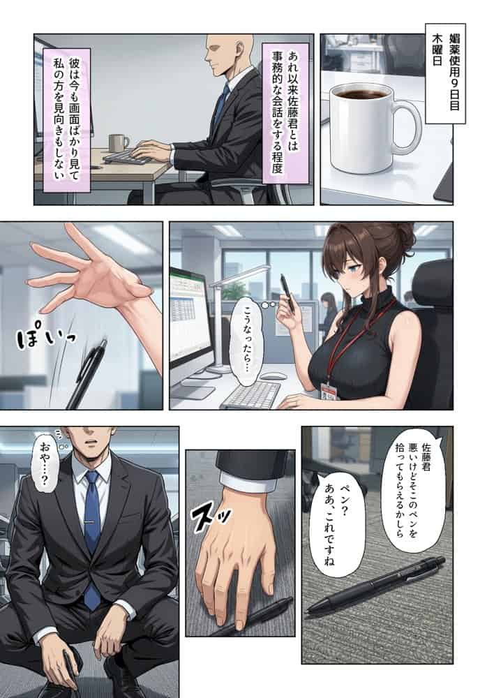 人妻女上司（39）に毎日一滴だけ媚薬を盛ってみた