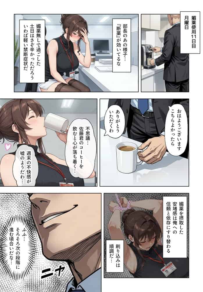 人妻女上司（39）に毎日一滴だけ媚薬を盛ってみた
