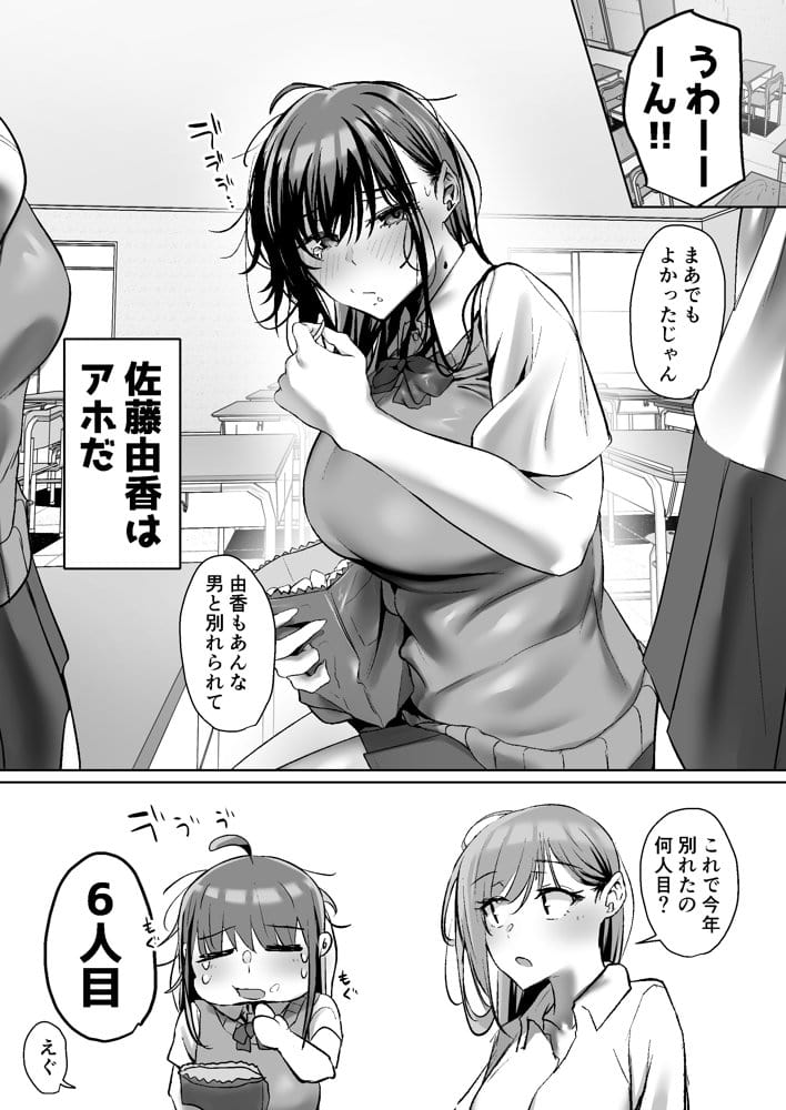 俺にも優しくてちょろい佐藤さんはアイツのオナホになりました