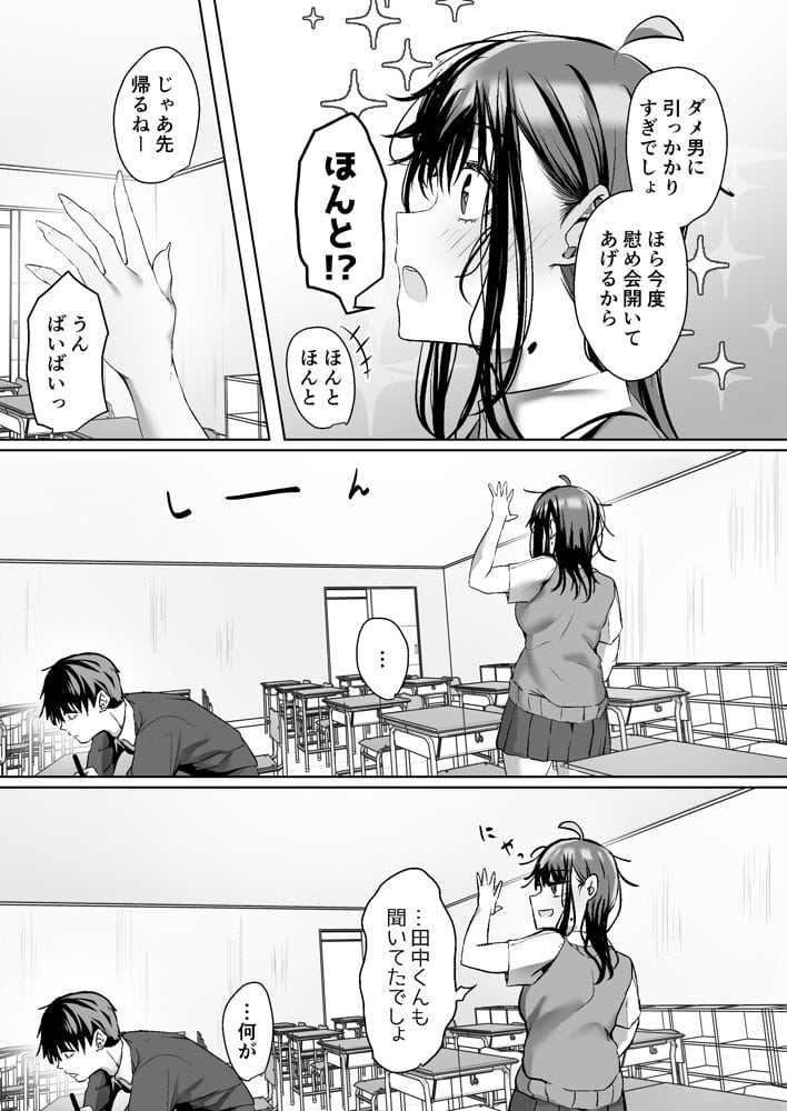 俺にも優しくてちょろい佐藤さんはアイツのオナホになりました