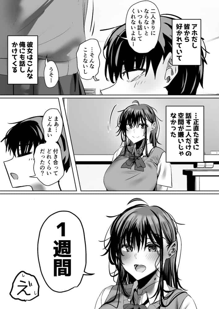 俺にも優しくてちょろい佐藤さんはアイツのオナホになりました