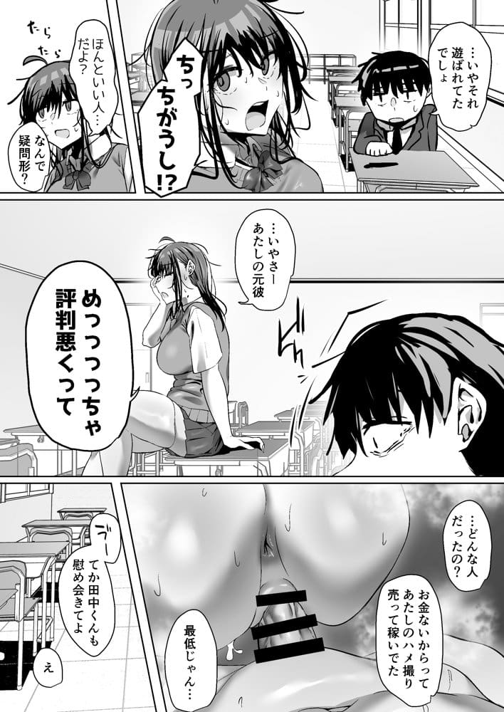 俺にも優しくてちょろい佐藤さんはアイツのオナホになりました