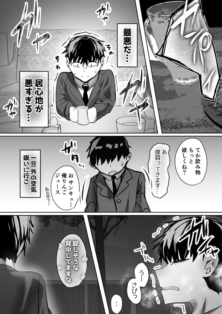 俺にも優しくてちょろい佐藤さんはアイツのオナホになりました