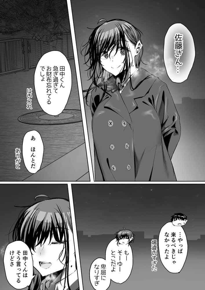 俺にも優しくてちょろい佐藤さんはアイツのオナホになりました