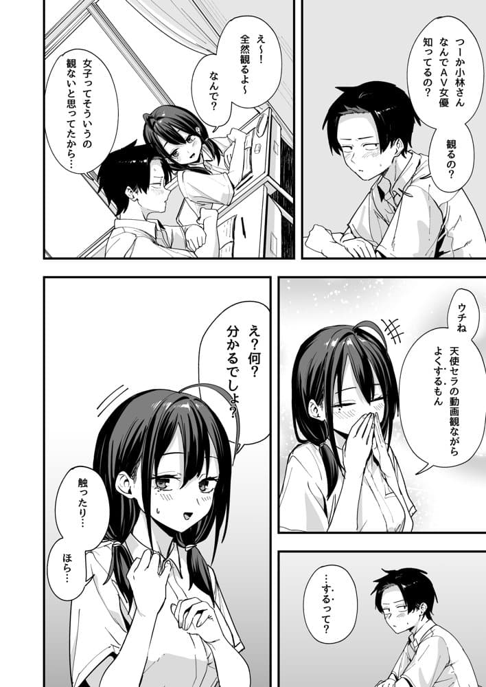 となりの席の友達と一緒にオナニーする話