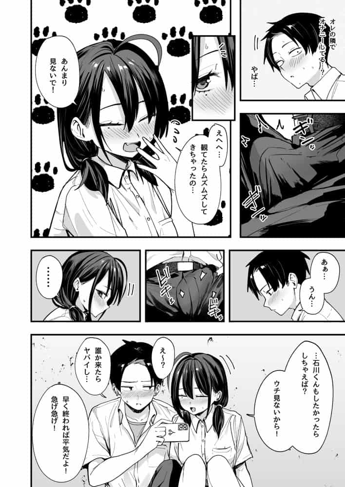 となりの席の友達と一緒にオナニーする話