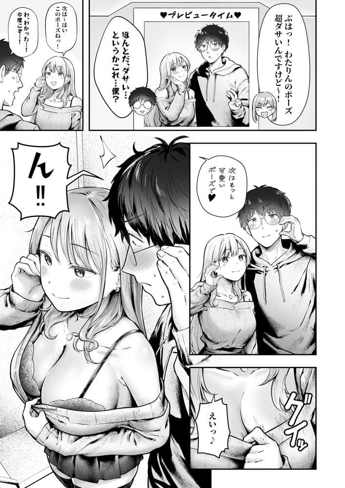 女子寮管理人の僕はギャル寮生に振り回されてます6