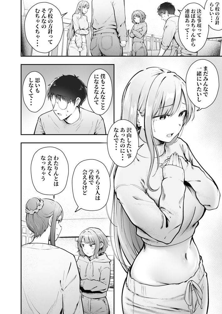 女子寮管理人の僕はギャル寮生に振り回されてます6