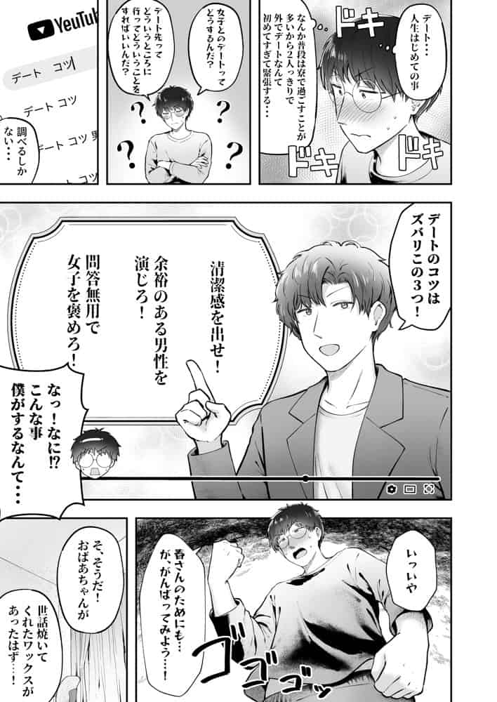 女子寮管理人の僕はギャル寮生に振り回されてます6