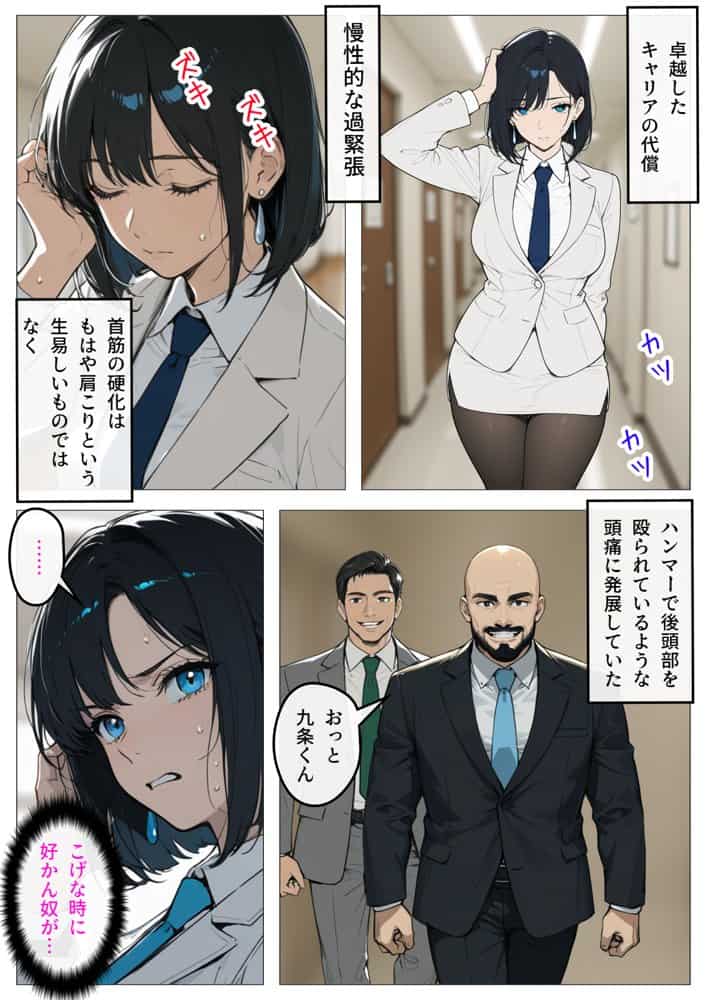 完璧女上司 無能部下のマッサージを受け 故郷の訛りで大絶叫