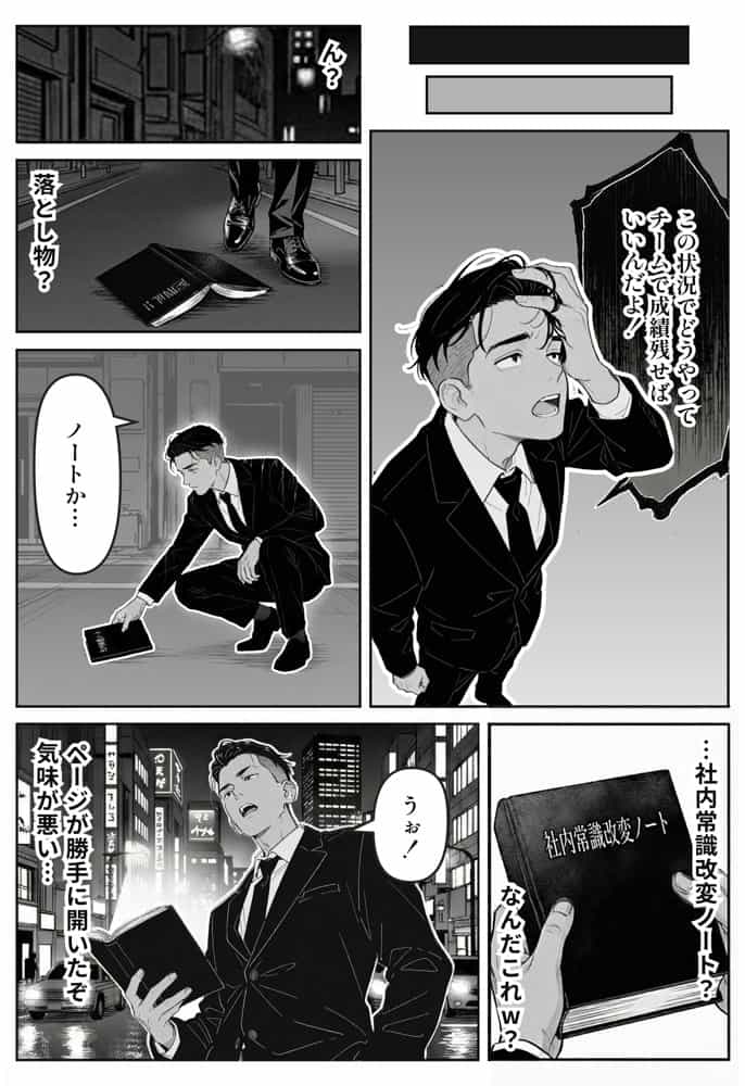 社内常識改変ノートで新卒問題児2人を性処理係にした物語
