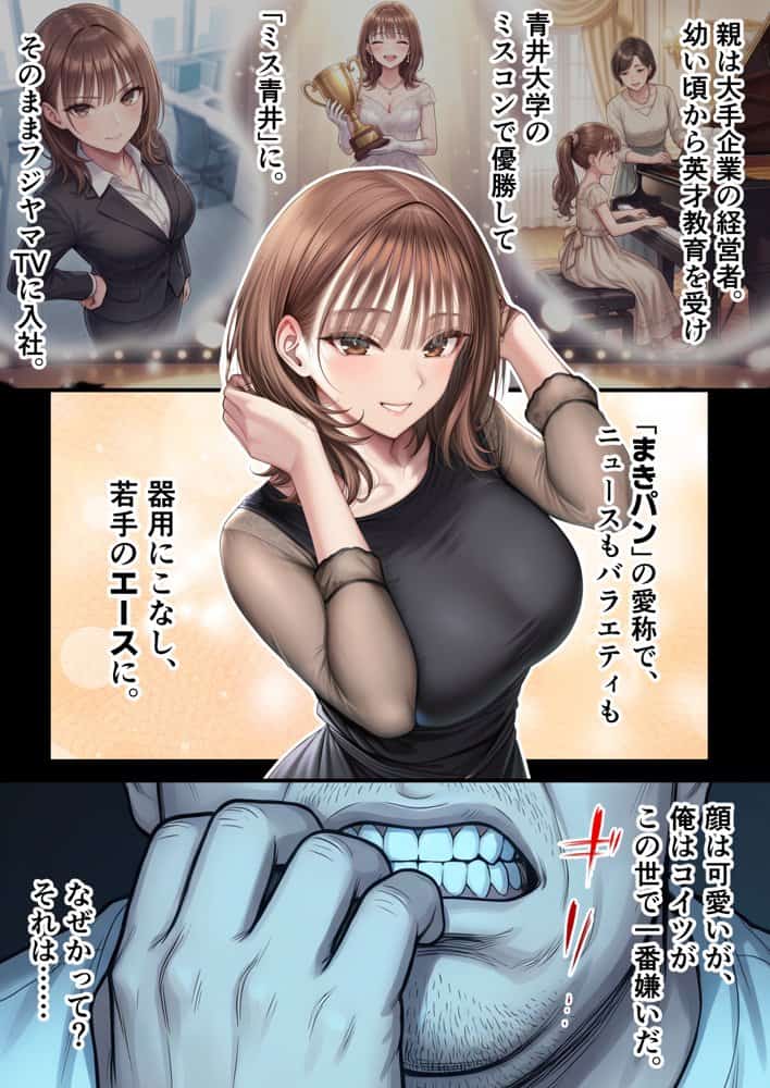 脳クチュ乗っ取りNTR 未亡人女子アナ椎木まい35歳〜夫の遺影の前でオホ声チン媚びアヘ顔ダブルピース〜VOL.1