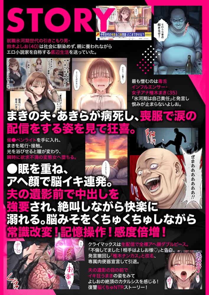 脳クチュ乗っ取りNTR 未亡人女子アナ椎木まい35歳〜夫の遺影の前でオホ声チン媚びアヘ顔ダブルピース〜VOL.1