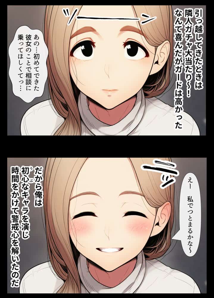 奥手のふりしてNTR成功！隣に住んでる美人主婦（34）は案外チョロかったw