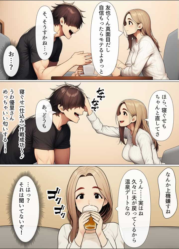 奥手のふりしてNTR成功！隣に住んでる美人主婦（34）は案外チョロかったw