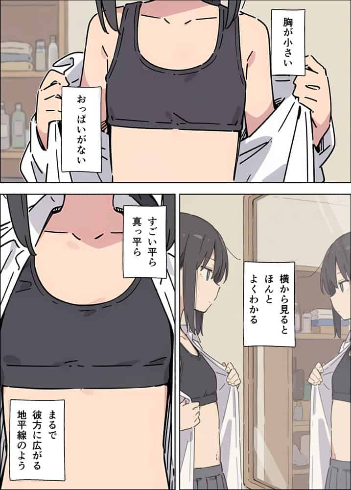貧乳コンプレックスなジト目姉の育乳を手伝ったが大きくならないので中出しセックスすることになった話