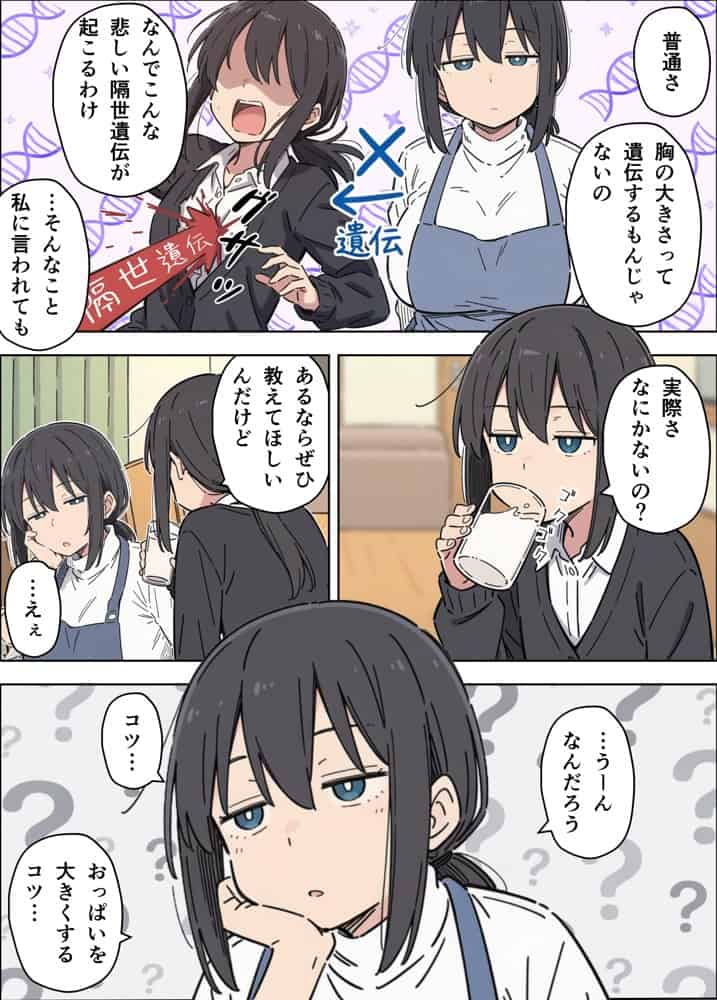 貧乳コンプレックスなジト目姉の育乳を手伝ったが大きくならないので中出しセックスすることになった話
