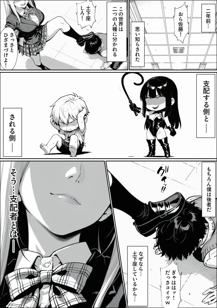 異世界でハズレジョブ『調教師』を与えられた僕は、女王と呼ばれた高慢高飛車お嬢様を可愛い雌豚ペットに完堕ちさせる。