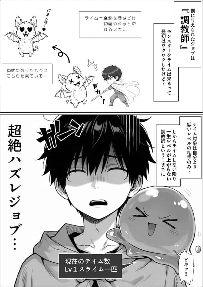 異世界でハズレジョブ『調教師』を与えられた僕は、女王と呼ばれた高慢高飛車お嬢様を可愛い雌豚ペットに完堕ちさせる。
