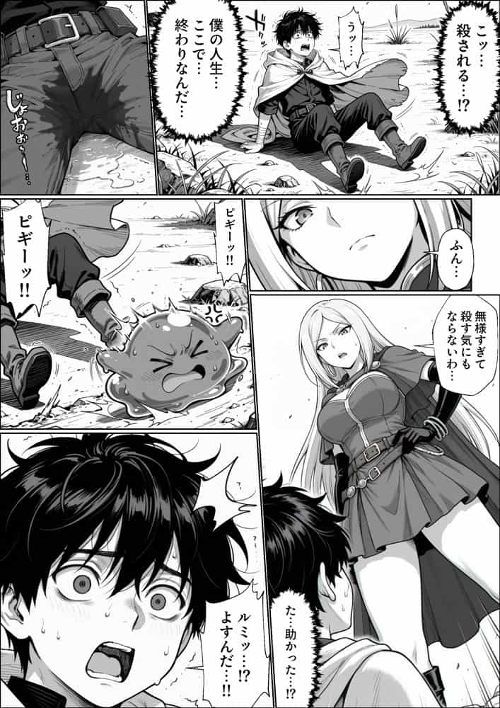 異世界でハズレジョブ『調教師』を与えられた僕は、女王と呼ばれた高慢高飛車お嬢様を可愛い雌豚ペットに完堕ちさせる。