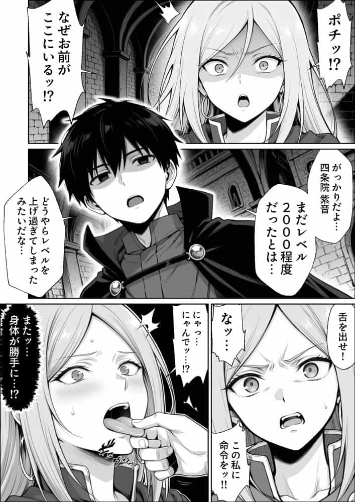 異世界でハズレジョブ『調教師』を与えられた僕は、女王と呼ばれた高慢高飛車お嬢様を可愛い雌豚ペットに完堕ちさせる。