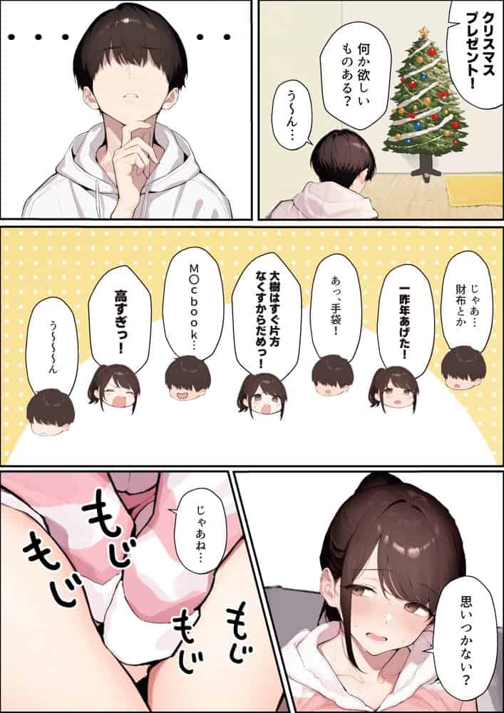 クリスマスプレゼントは寝取られでお願いします！  誰もが羨むHカップ彼女が絶倫チンポでイキ狂い
