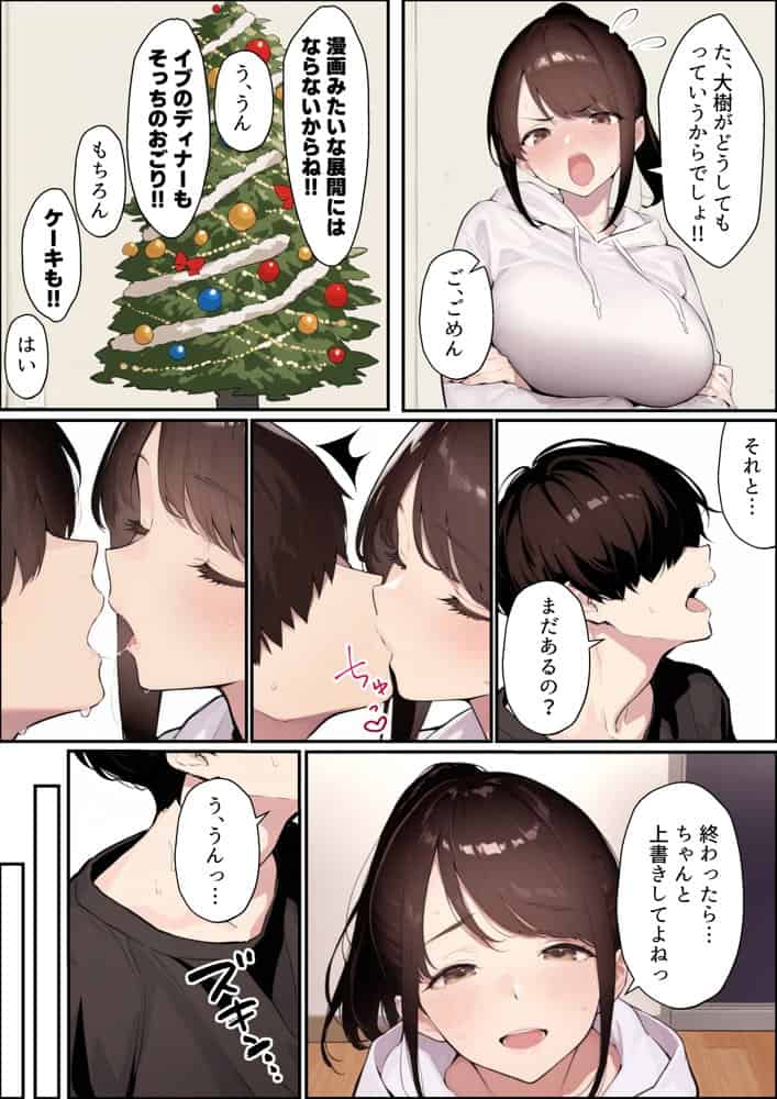 クリスマスプレゼントは寝取られでお願いします！  誰もが羨むHカップ彼女が絶倫チンポでイキ狂い