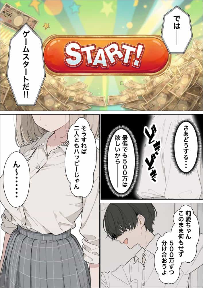 お金好きのダウナーギャルと賞金1000万懸け興奮度メーター我慢バトルで潮だくセックス