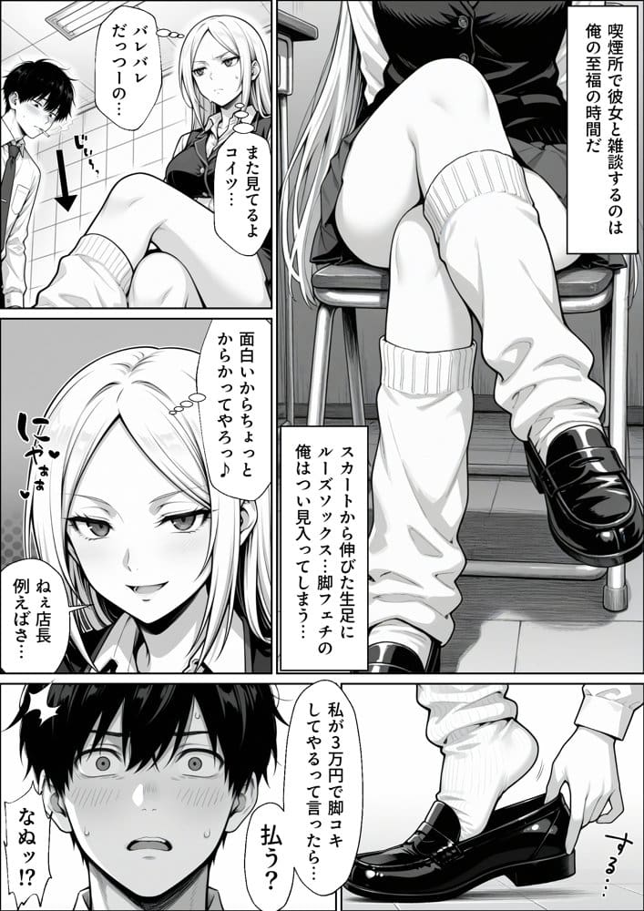 パチンコ店長の俺。女子スタッフのシコい足で毎日脳汁出してたらイチャラブSEXする事になった！〜ただし時々殴られる〜