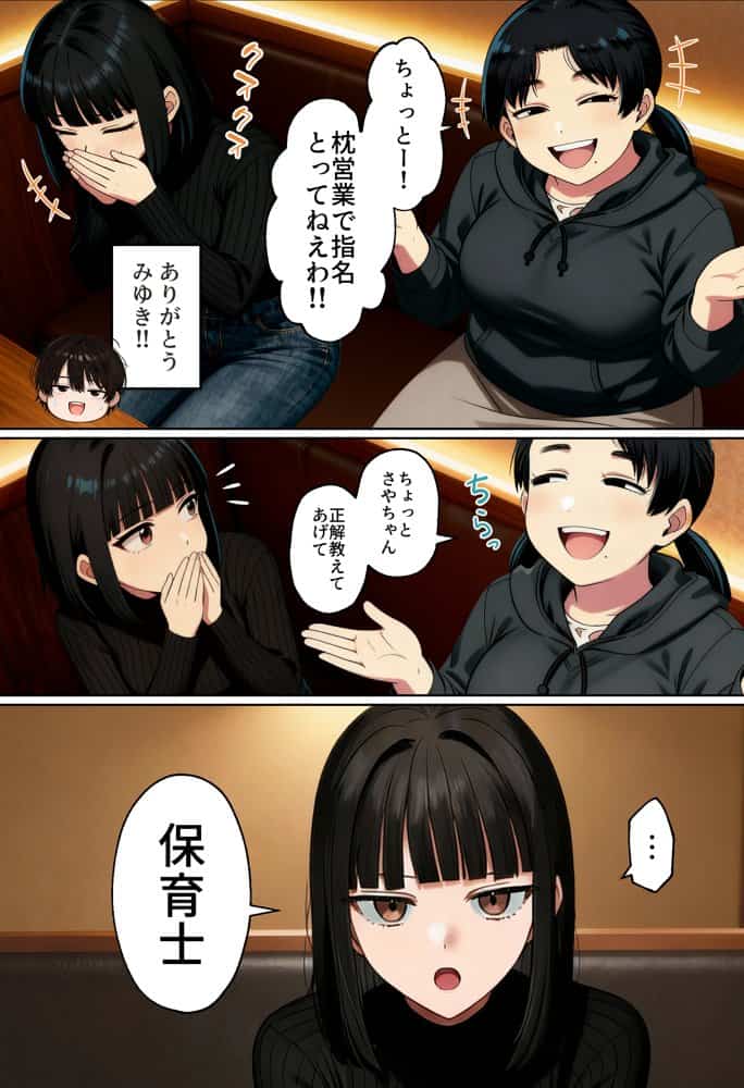 【実話】相席居酒屋で知り合った人見知り保育士ちゃん（21）とコスプレSEXした話www