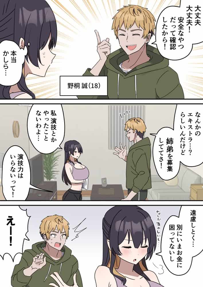 姉弟でシたらいけません