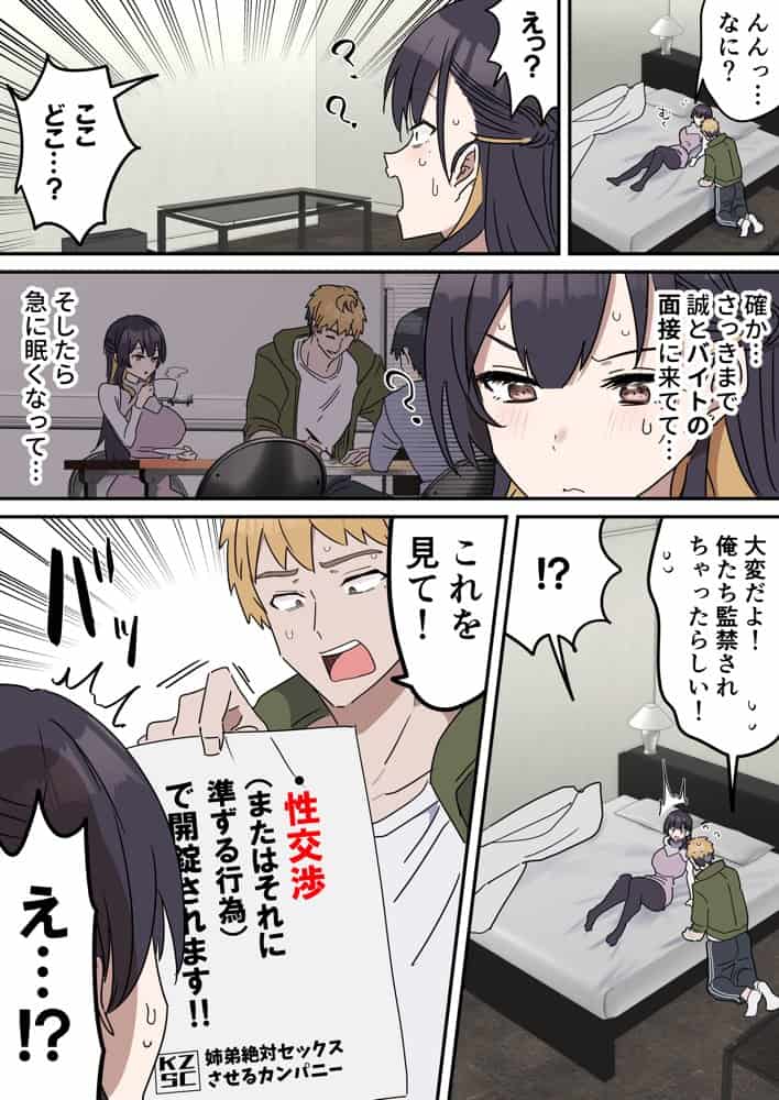 姉弟でシたらいけません