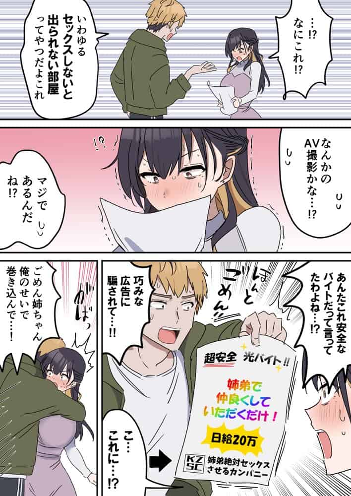 姉弟でシたらいけません