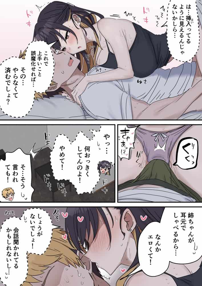 姉弟でシたらいけません