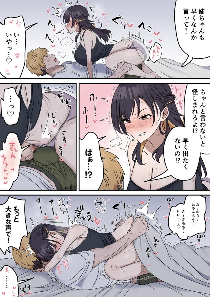 姉弟でシたらいけません