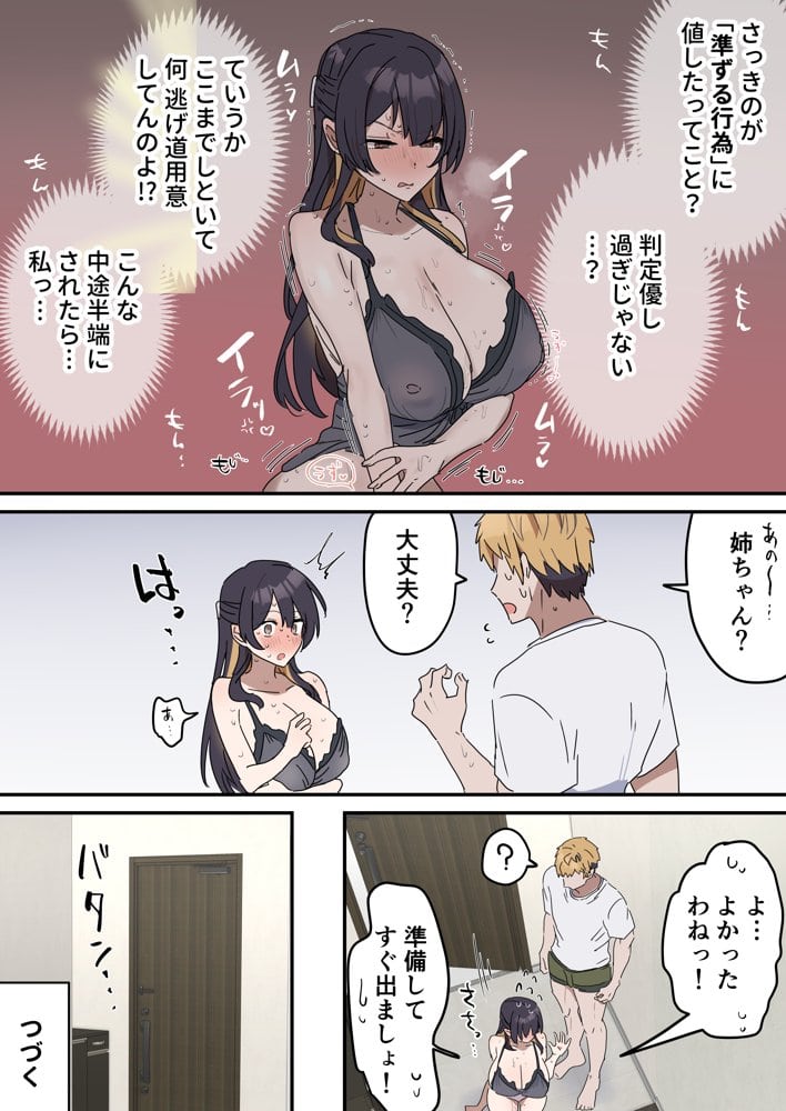 姉弟でシたらいけません
