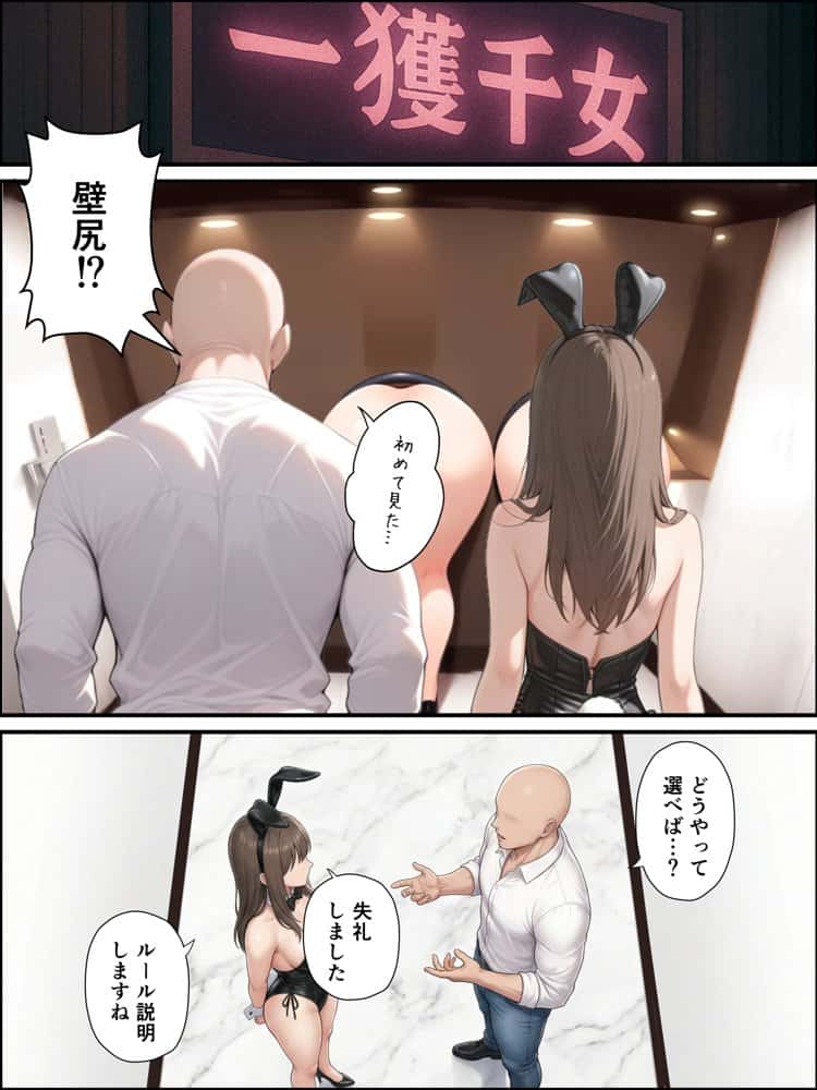 一獲千女〜女が当たる宝くじで一等を当てた男〜【片想いしていた同級生編】