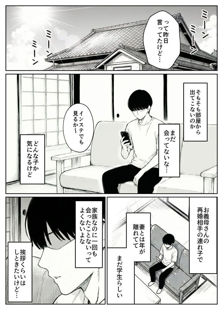 妻とセックスレスの僕が地雷系ギャルの義妹に誘惑されて射精管理される話